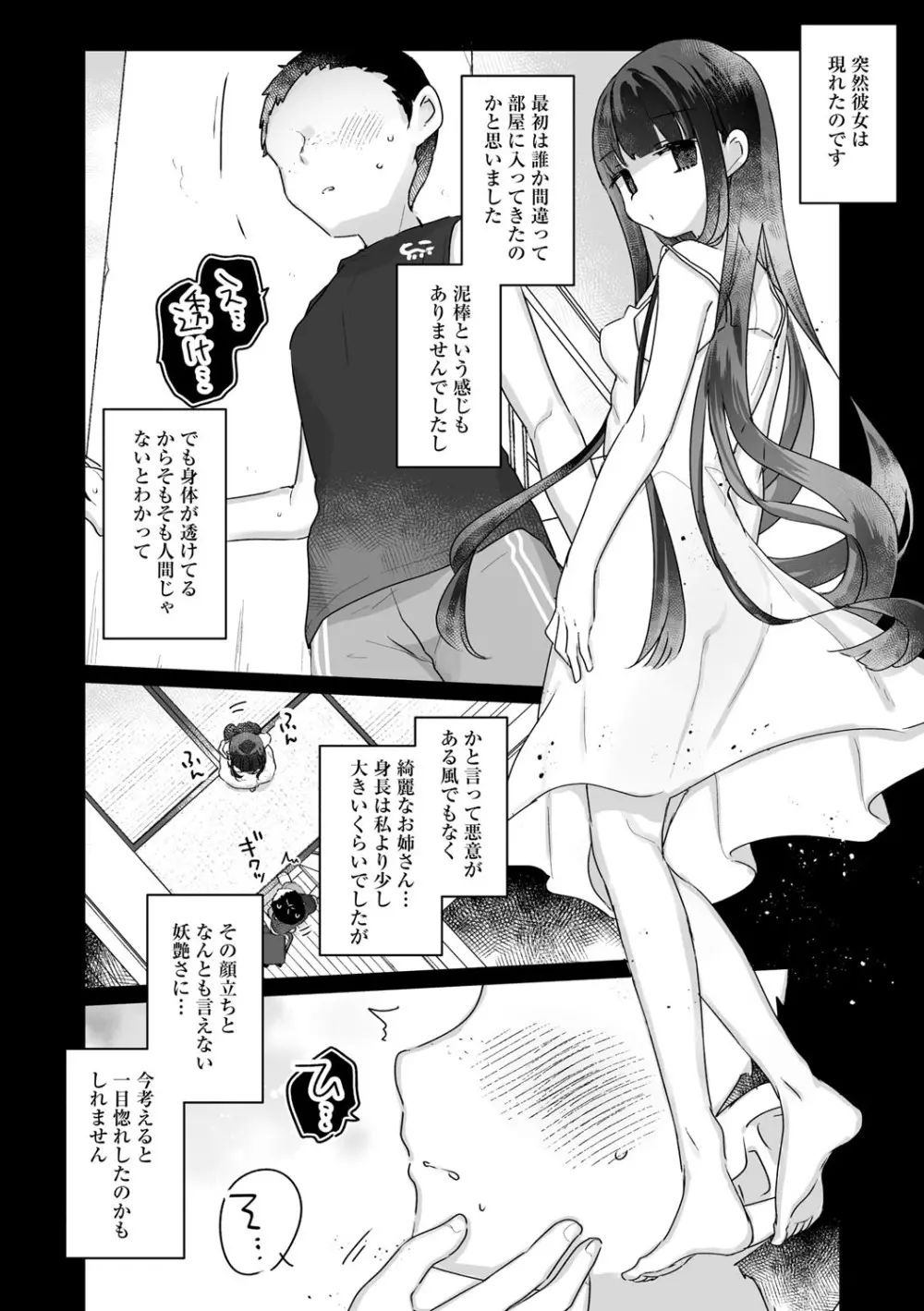 うちには幽霊さんがいます Page.203