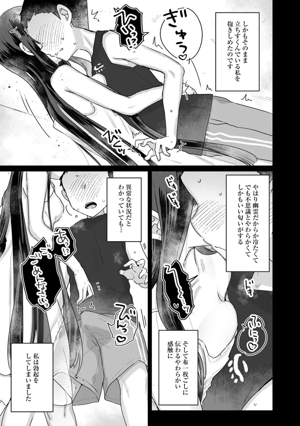 うちには幽霊さんがいます Page.204