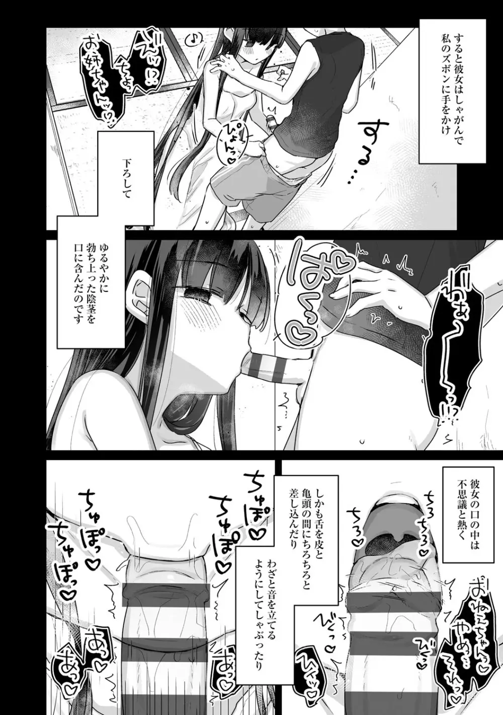 うちには幽霊さんがいます Page.205