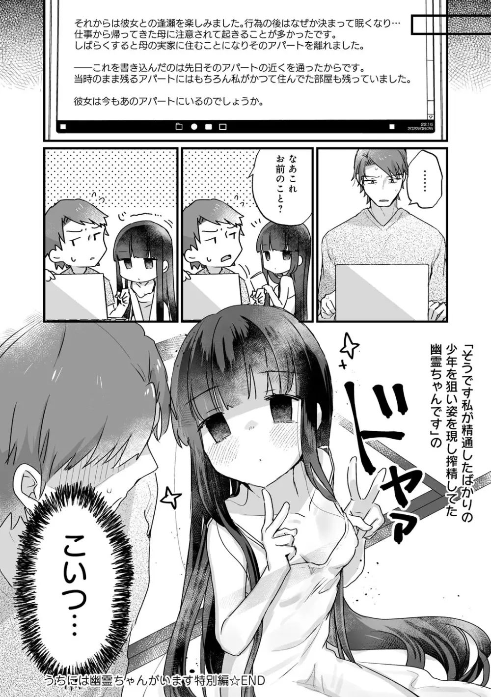 うちには幽霊さんがいます Page.209