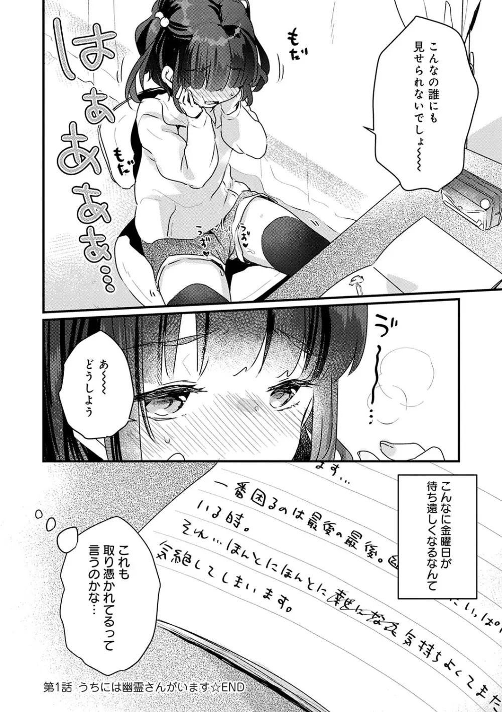 うちには幽霊さんがいます Page.21