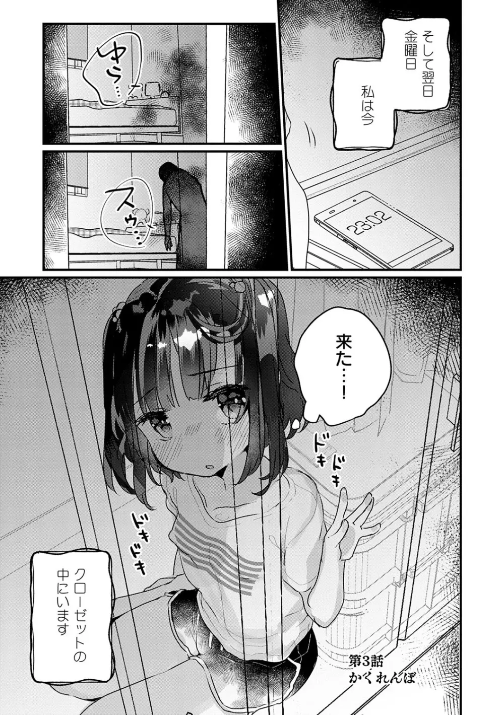 うちには幽霊さんがいます Page.36