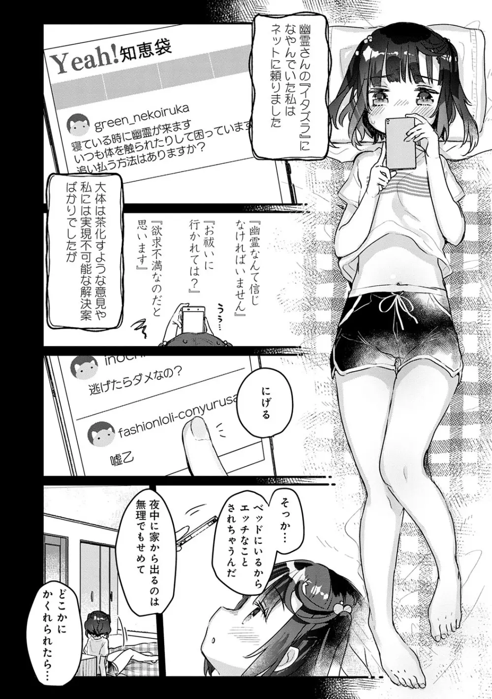 うちには幽霊さんがいます Page.37