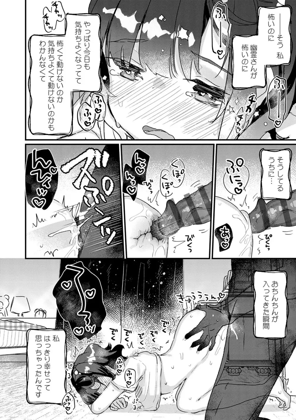 うちには幽霊さんがいます Page.43