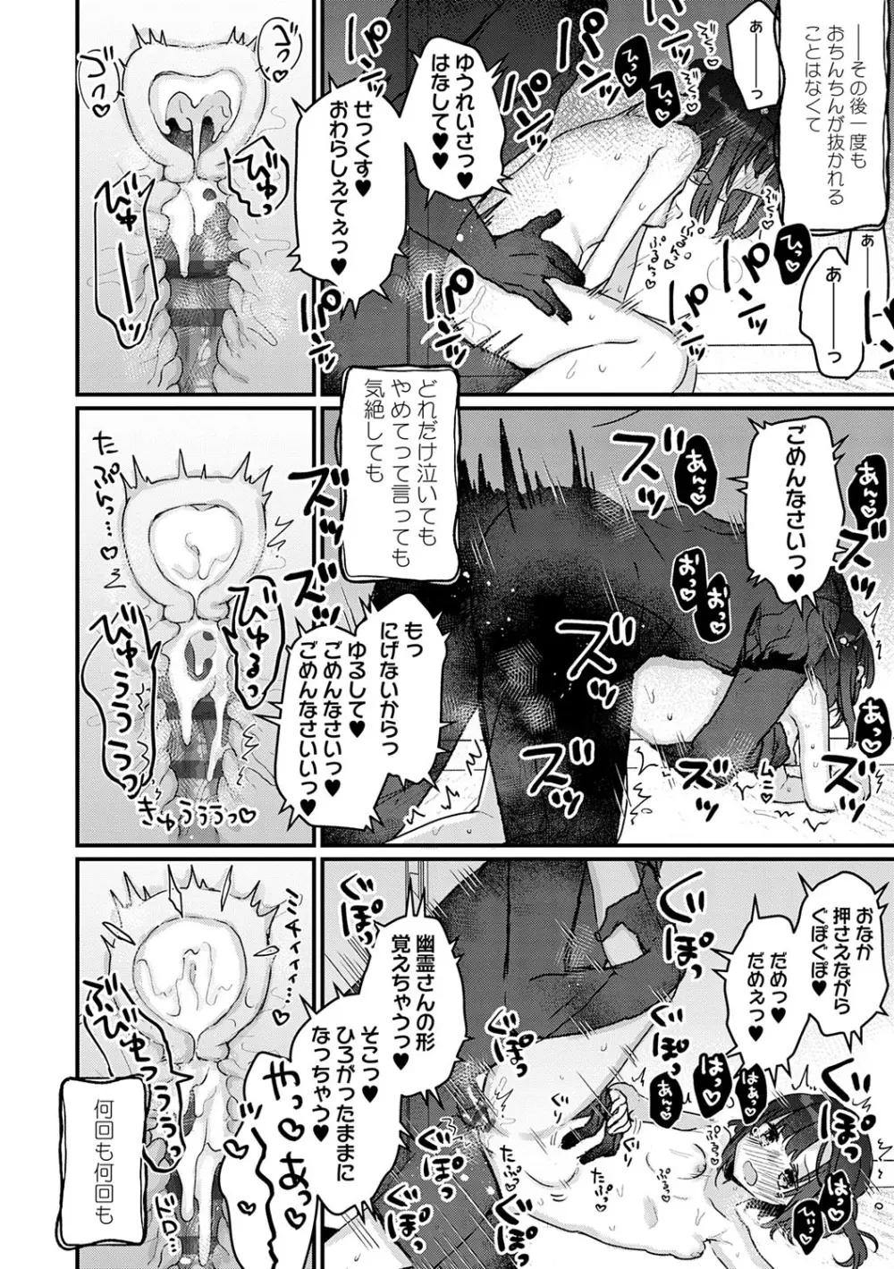 うちには幽霊さんがいます Page.49