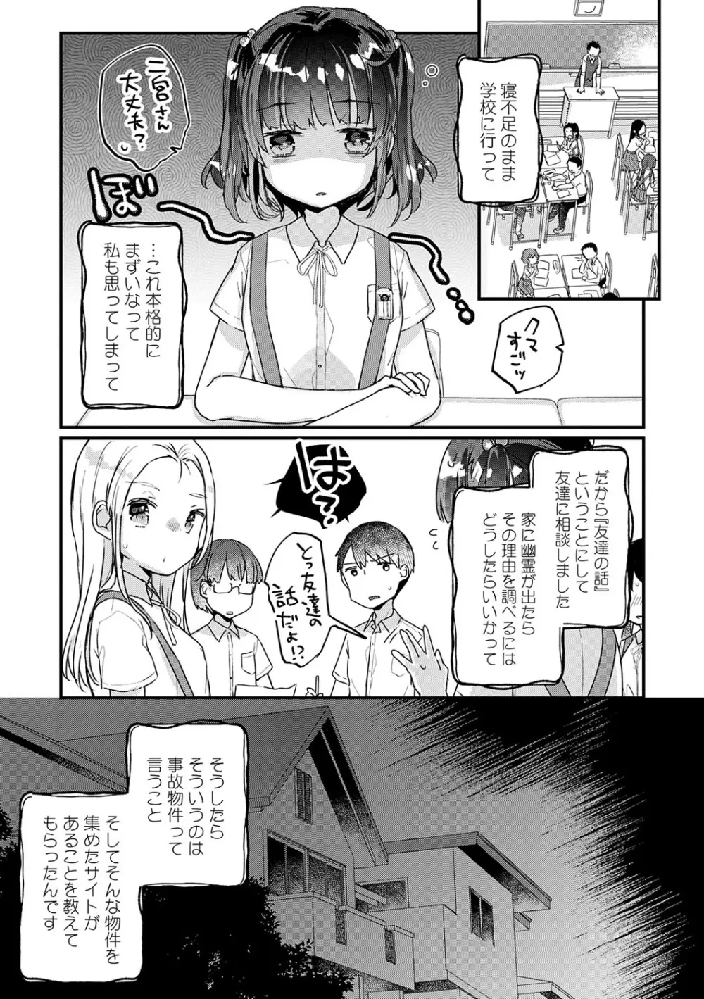 うちには幽霊さんがいます Page.58