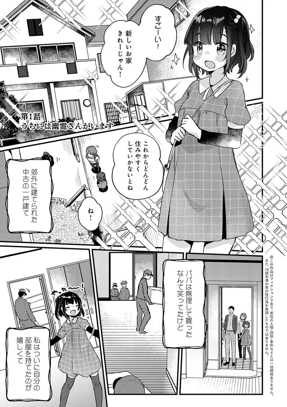 うちには幽霊さんがいます Page.6