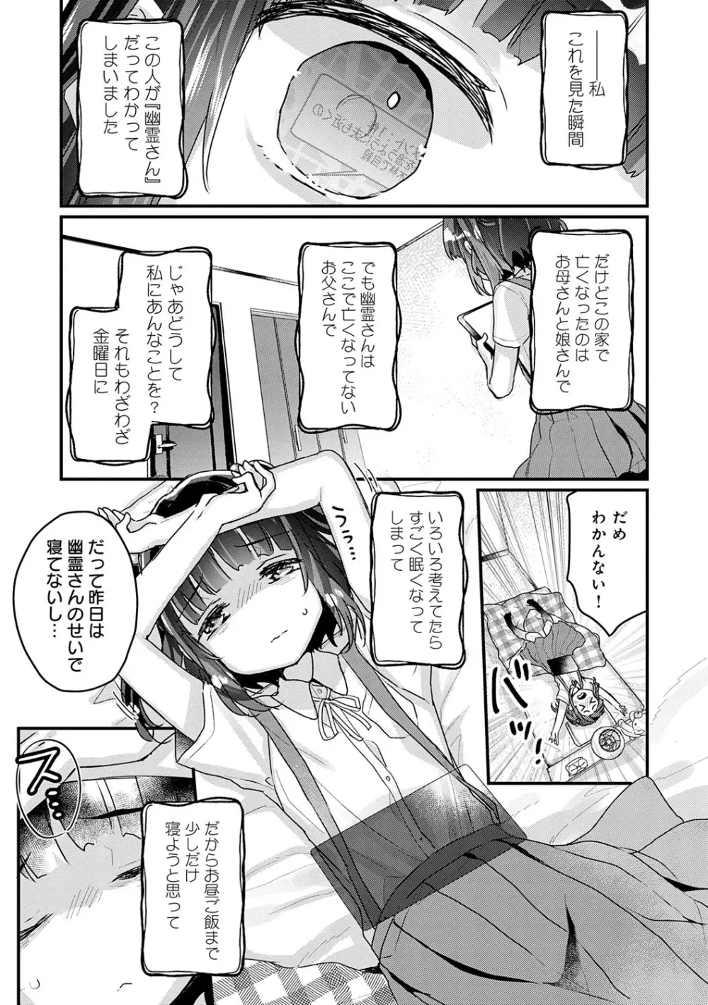 うちには幽霊さんがいます Page.60