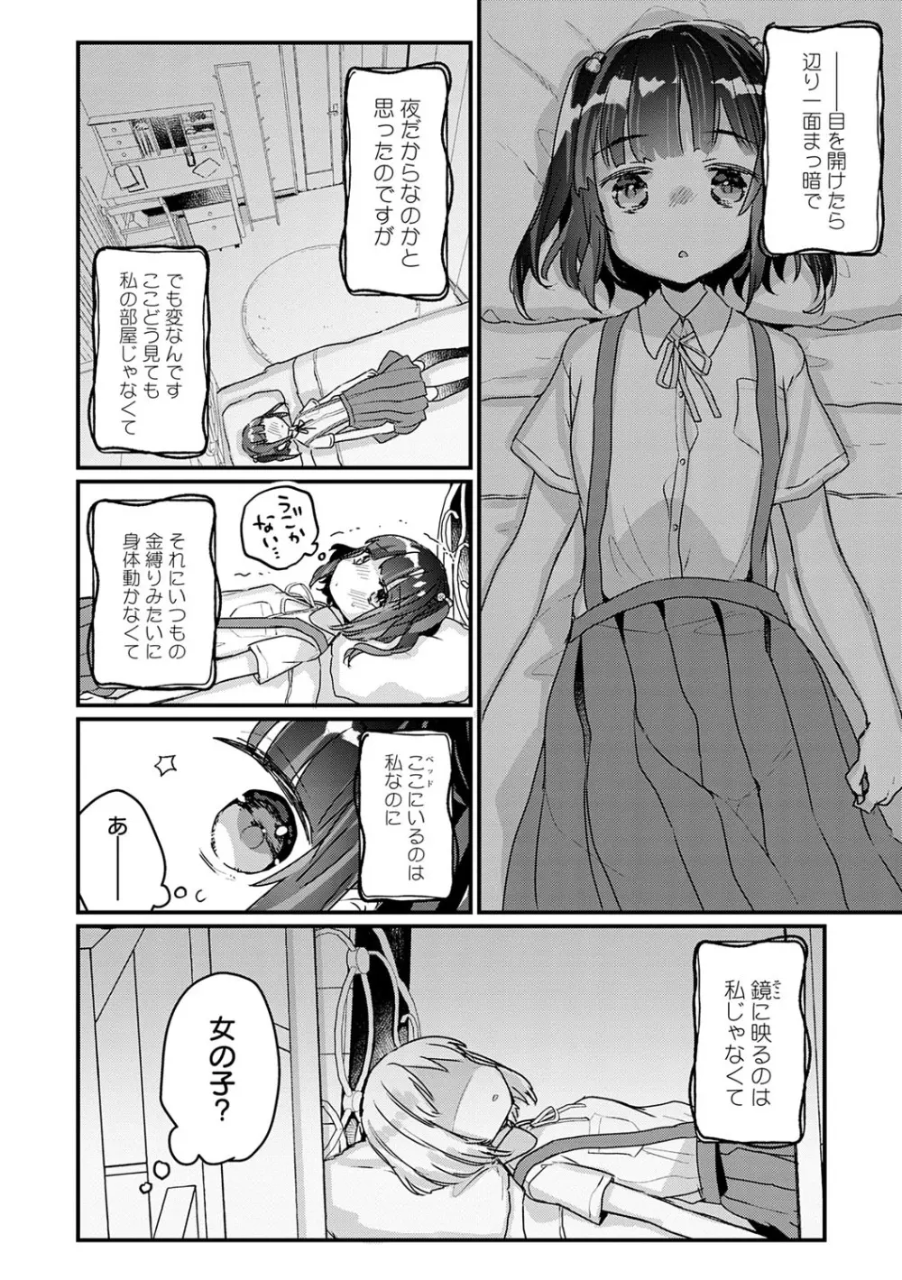 うちには幽霊さんがいます Page.61