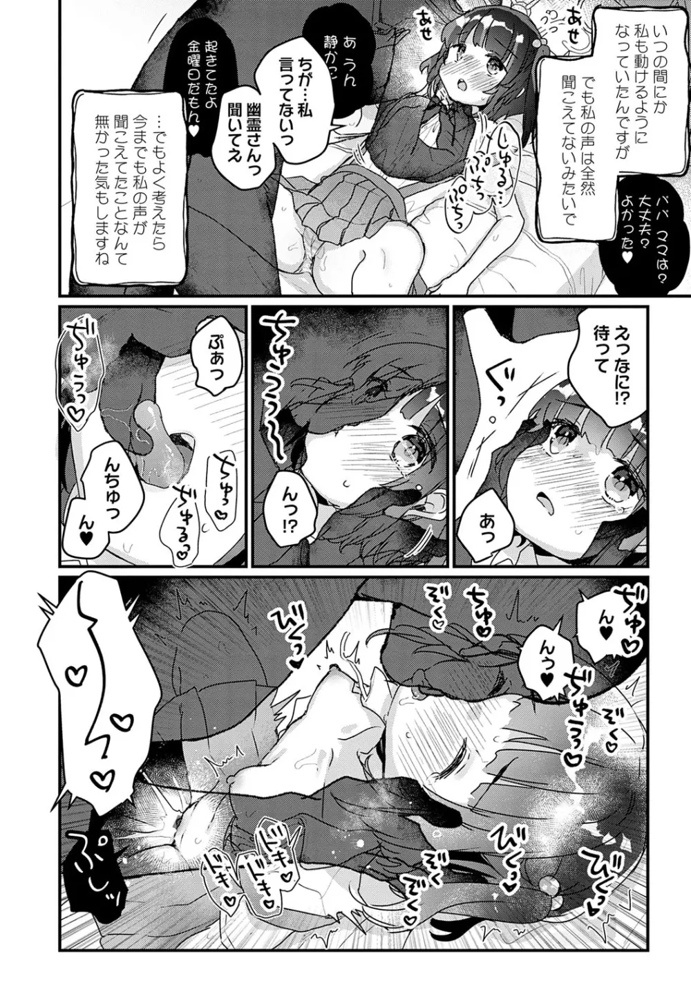 うちには幽霊さんがいます Page.63