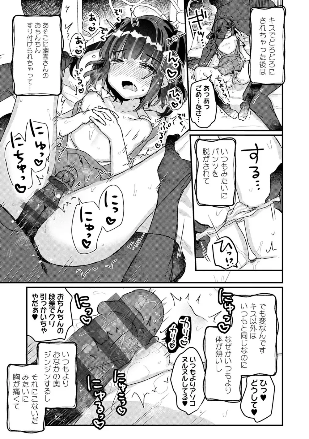 うちには幽霊さんがいます Page.64