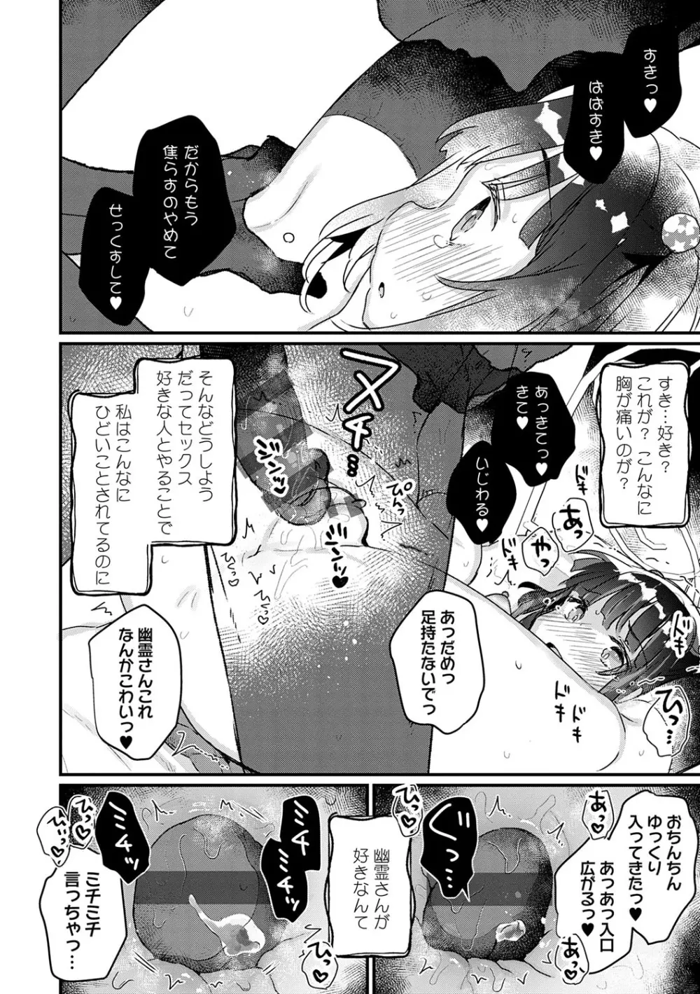 うちには幽霊さんがいます Page.65