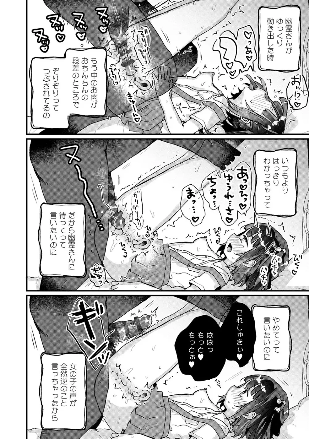 うちには幽霊さんがいます Page.67