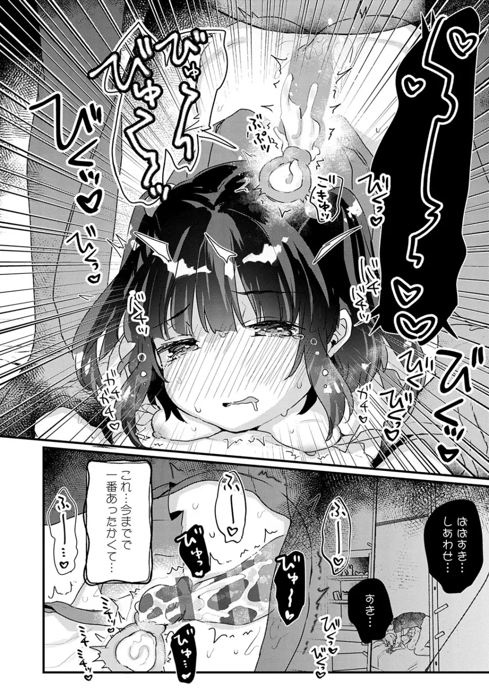 うちには幽霊さんがいます Page.71