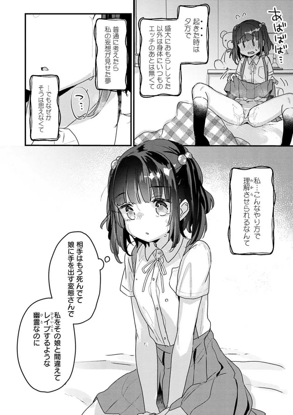 うちには幽霊さんがいます Page.73