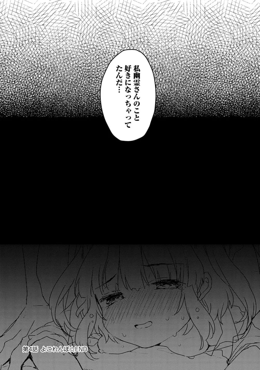 うちには幽霊さんがいます Page.74