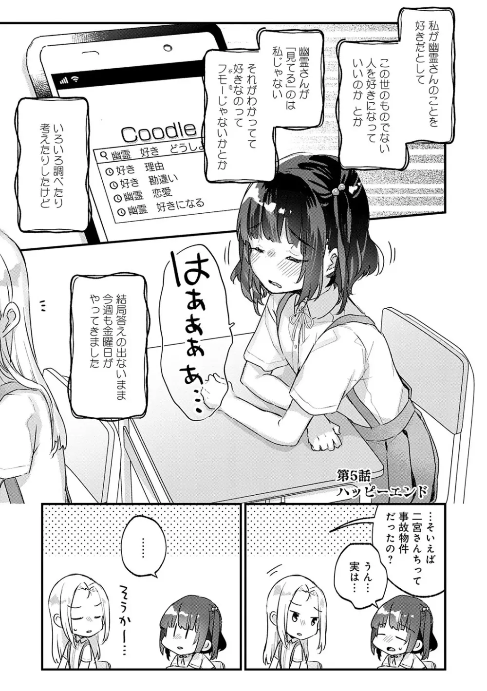 うちには幽霊さんがいます Page.76