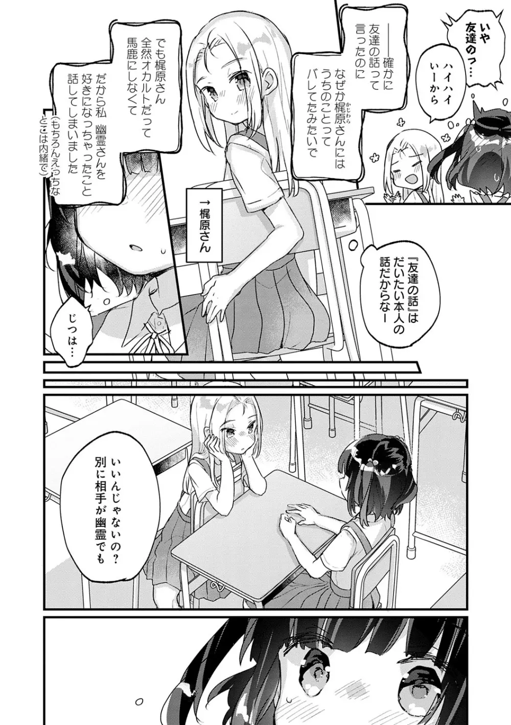 うちには幽霊さんがいます Page.77