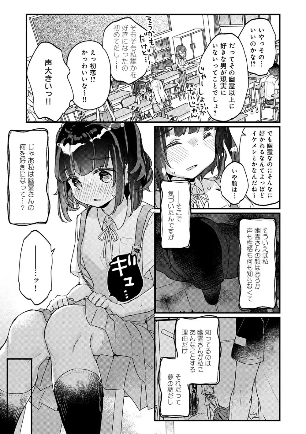 うちには幽霊さんがいます Page.78