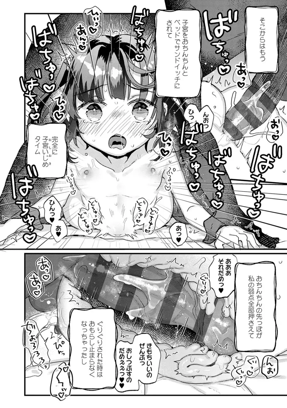 うちには幽霊さんがいます Page.81