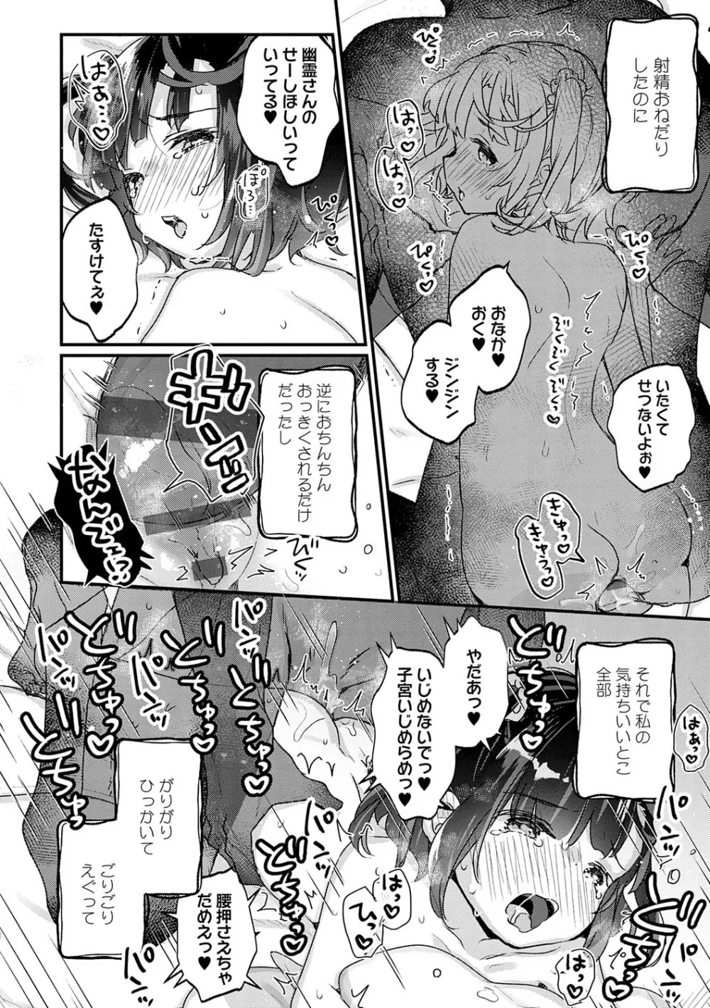 うちには幽霊さんがいます Page.83