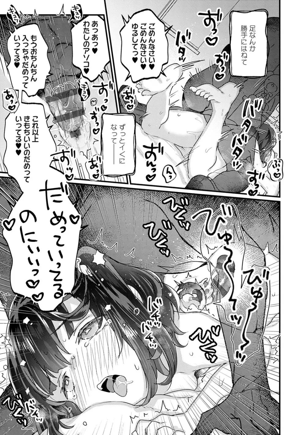 うちには幽霊さんがいます Page.84