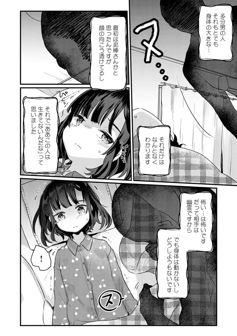 うちには幽霊さんがいます Page.9