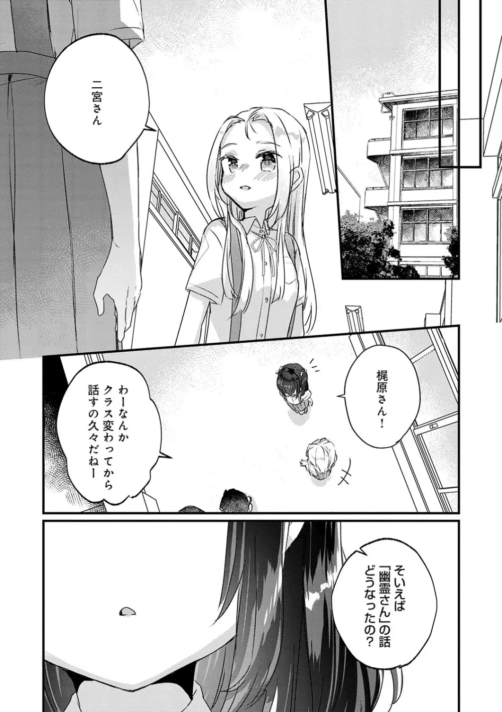 うちには幽霊さんがいます Page.91