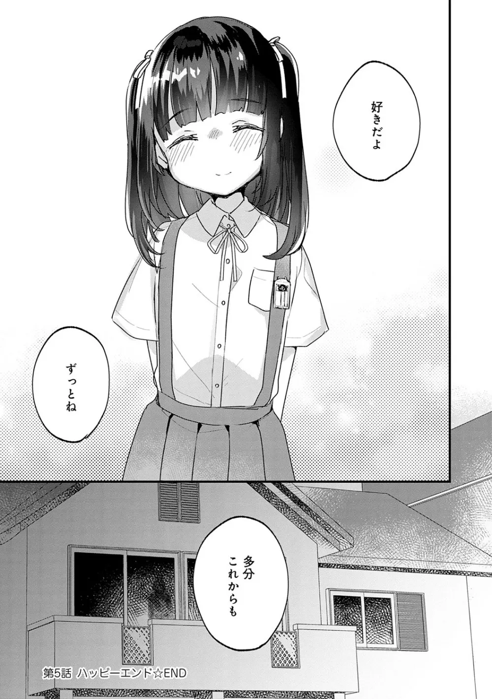 うちには幽霊さんがいます Page.92