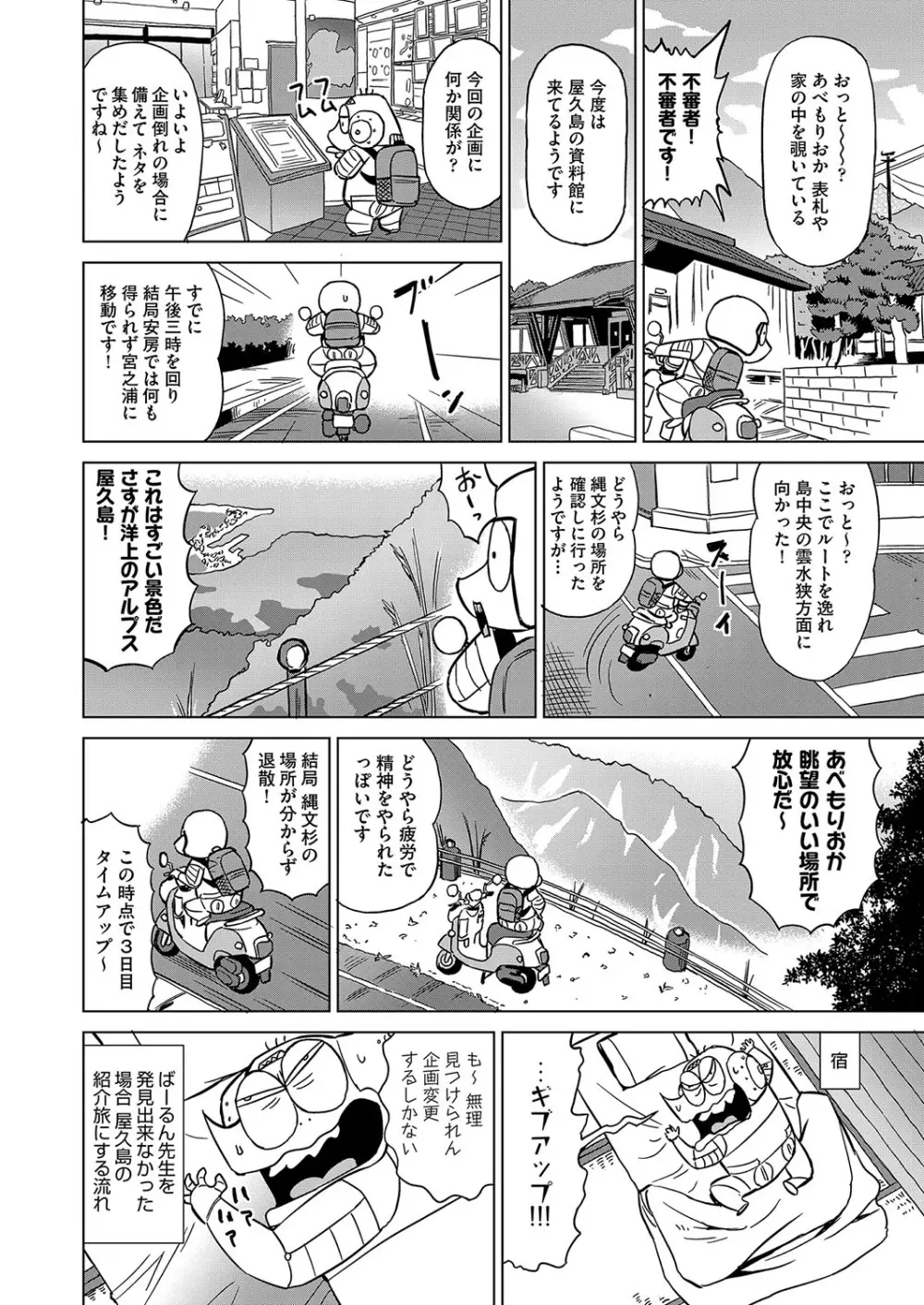 COMIC 阿吽 2023年8月号 Page.461