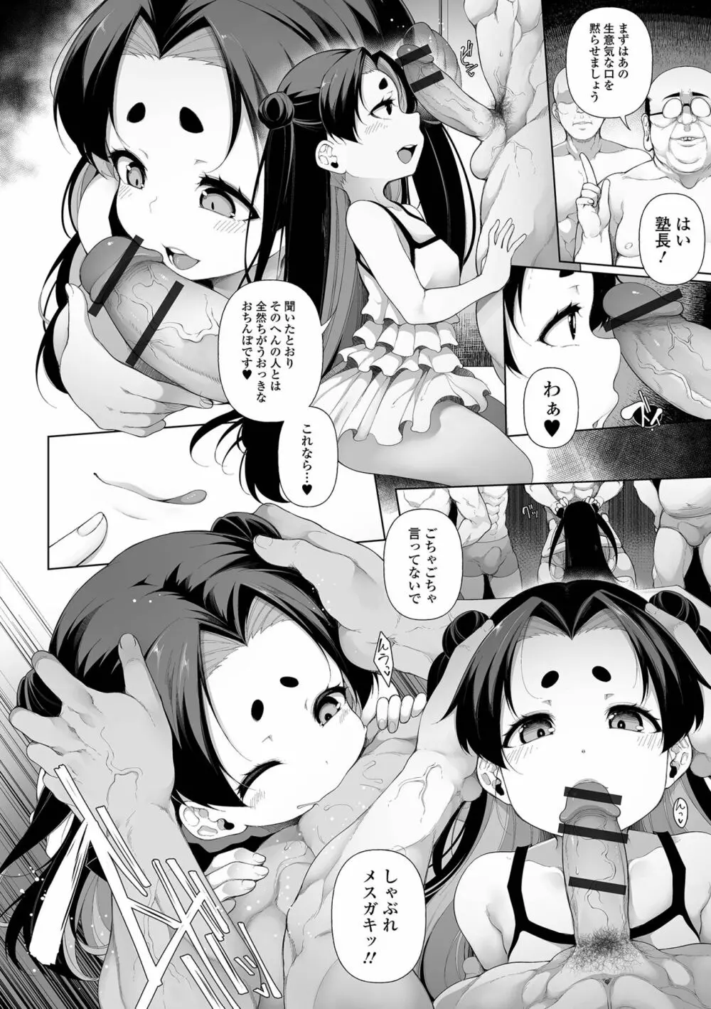 メスガキわからせ塾 単行本版 Page.104