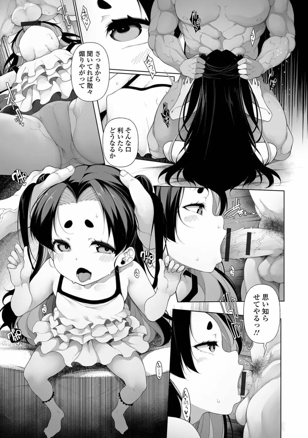 メスガキわからせ塾 単行本版 Page.105