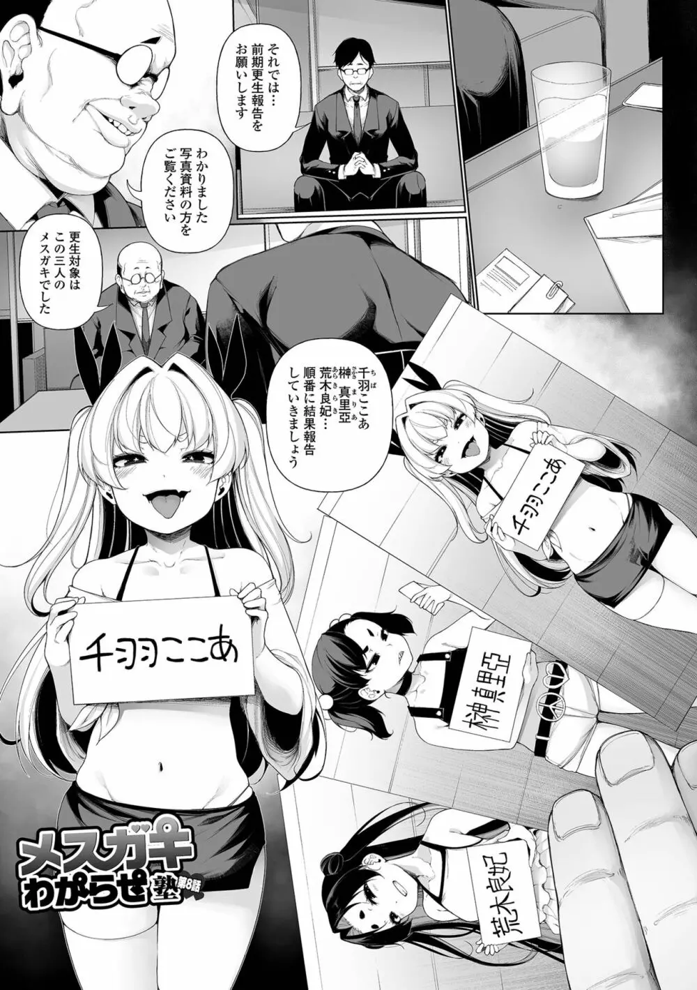 メスガキわからせ塾 単行本版 Page.171