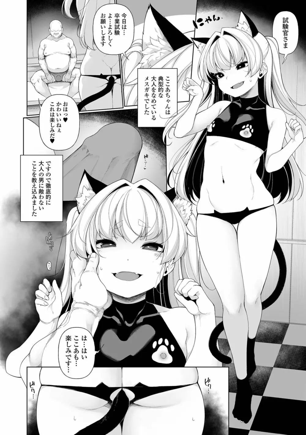 メスガキわからせ塾 単行本版 Page.172