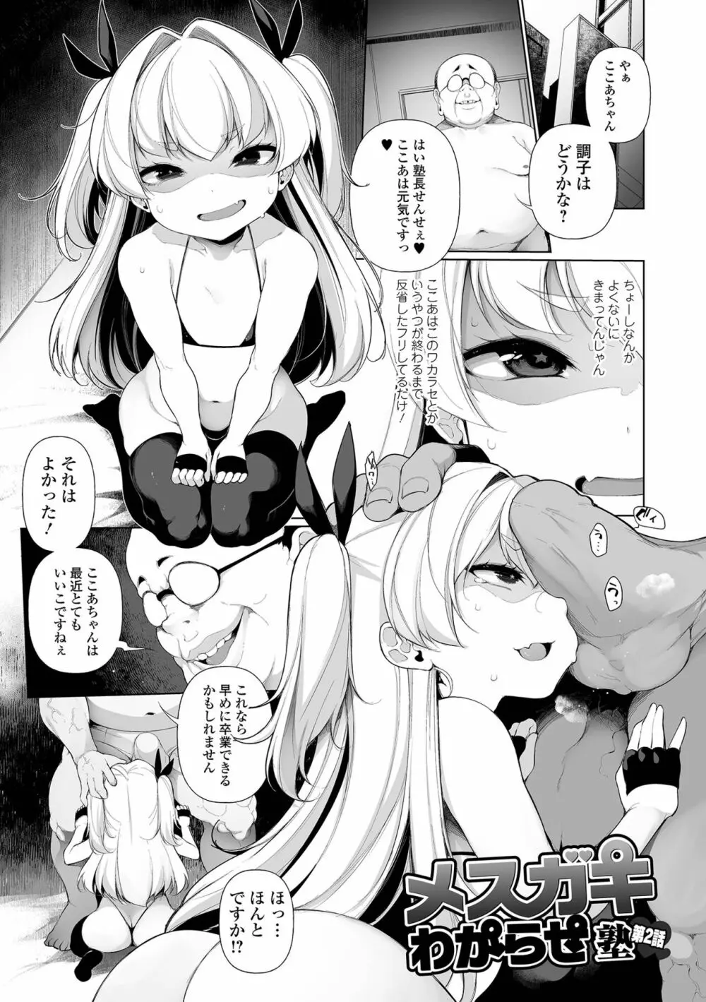 メスガキわからせ塾 単行本版 Page.27