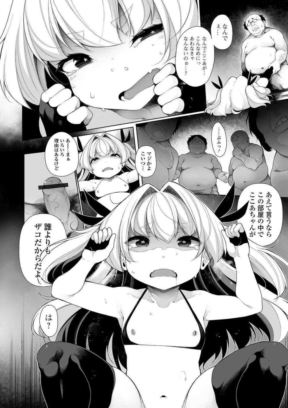 メスガキわからせ塾 単行本版 Page.40