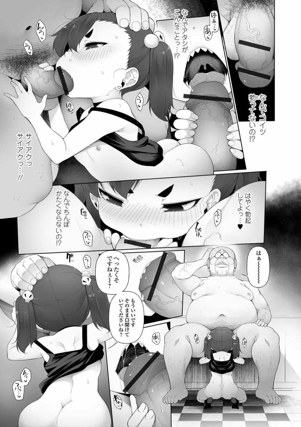 メスガキわからせ塾 単行本版 Page.63