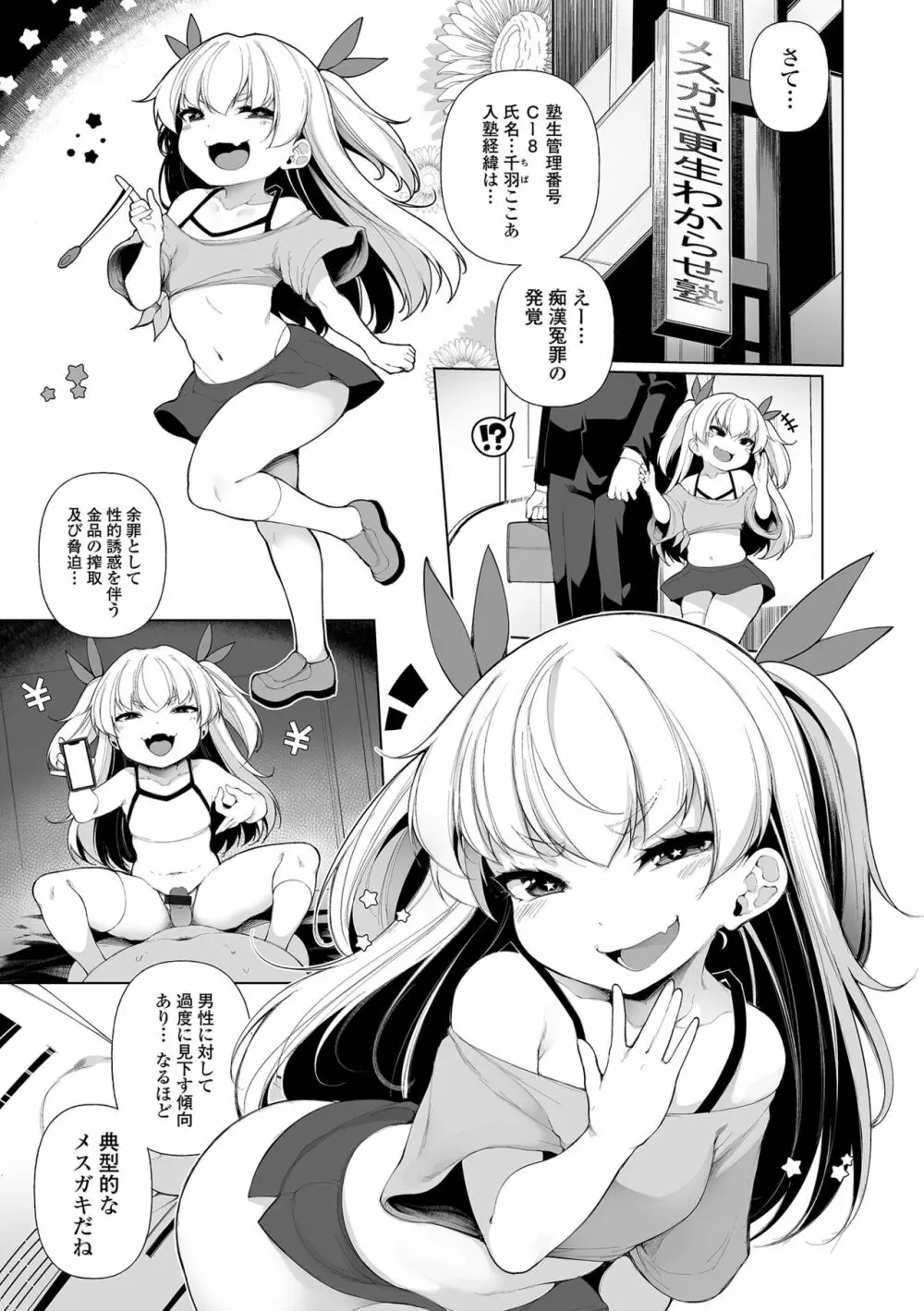 メスガキわからせ塾 単行本版 Page.7