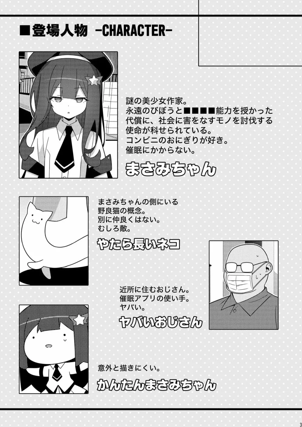 まさみちゃんは催眠アプリにかからない Page.3