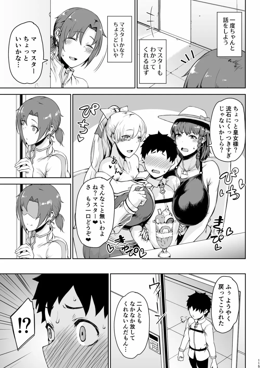 たにし屋総集編その弐 Page.113