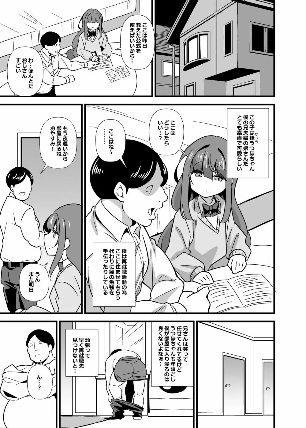 叔父催眠 鈍感な叔父さんは盛りのついた姪っ子専用肉ディルド Page.2