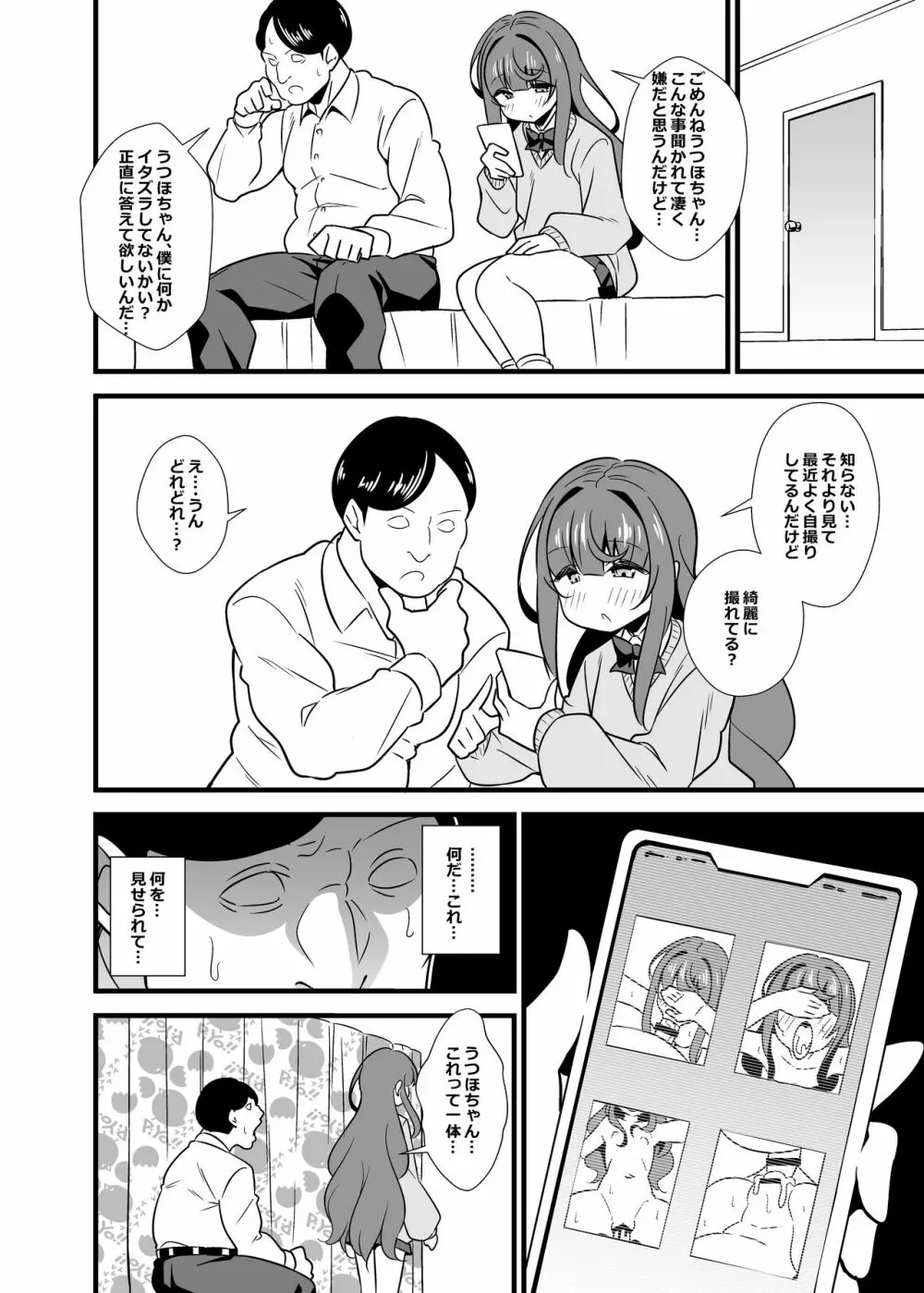 叔父催眠 鈍感な叔父さんは盛りのついた姪っ子専用肉ディルド Page.5