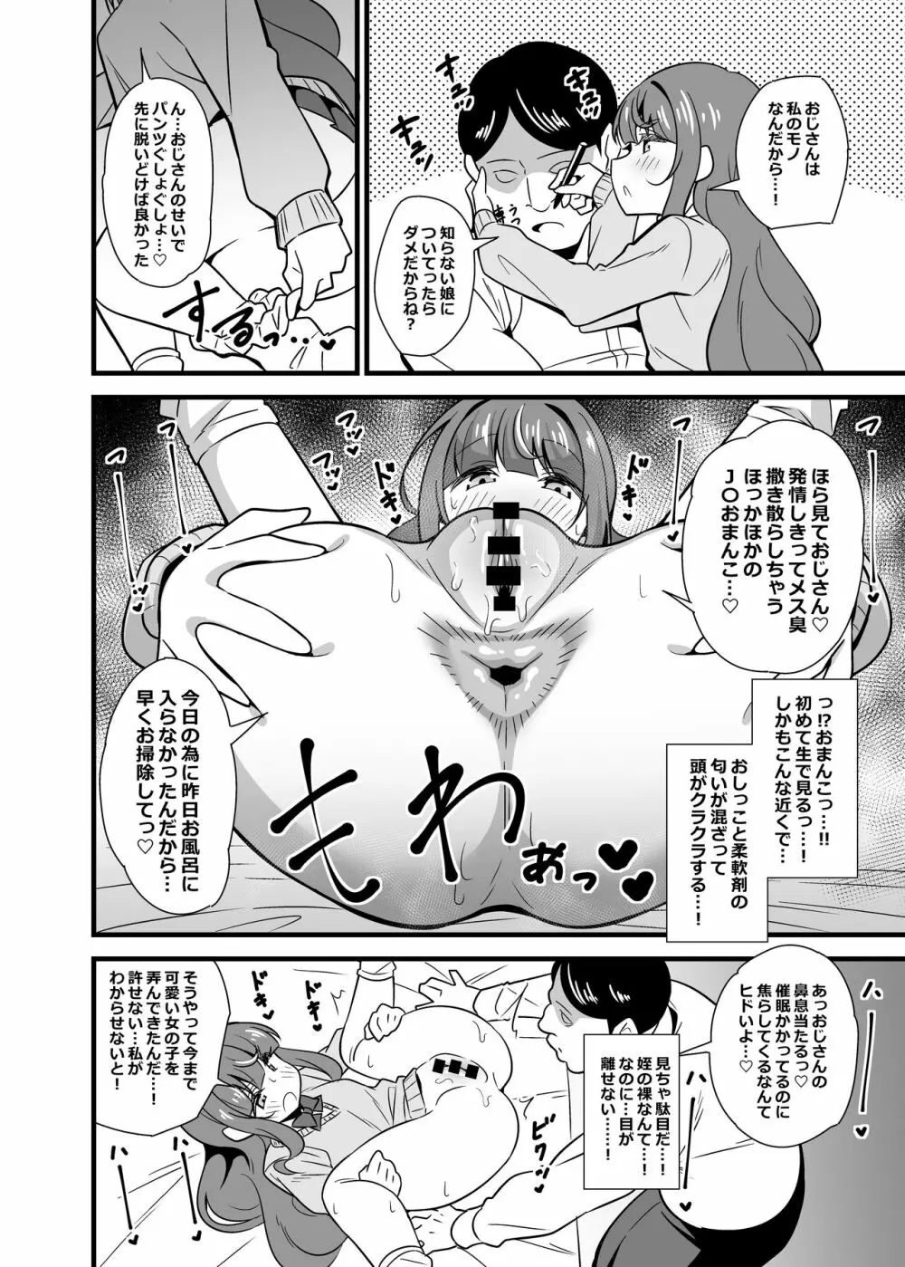 叔父催眠 鈍感な叔父さんは盛りのついた姪っ子専用肉ディルド Page.9