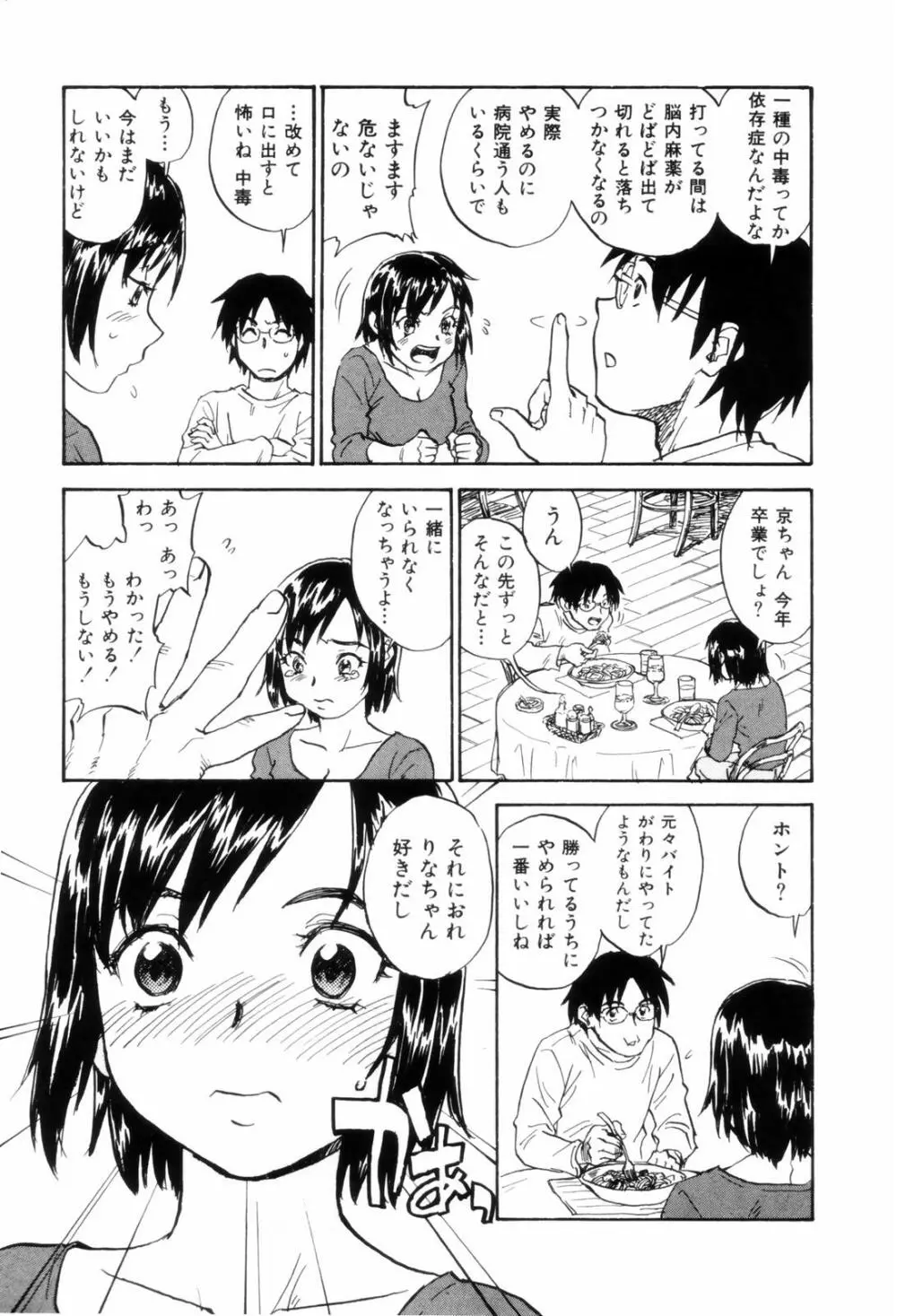 カム・トゥギャザー Page.11