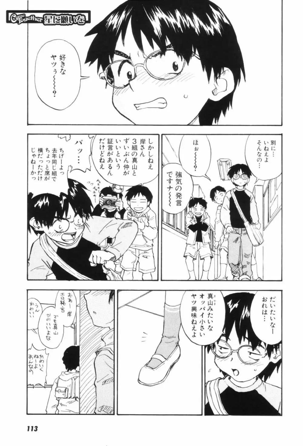 カム・トゥギャザー Page.116