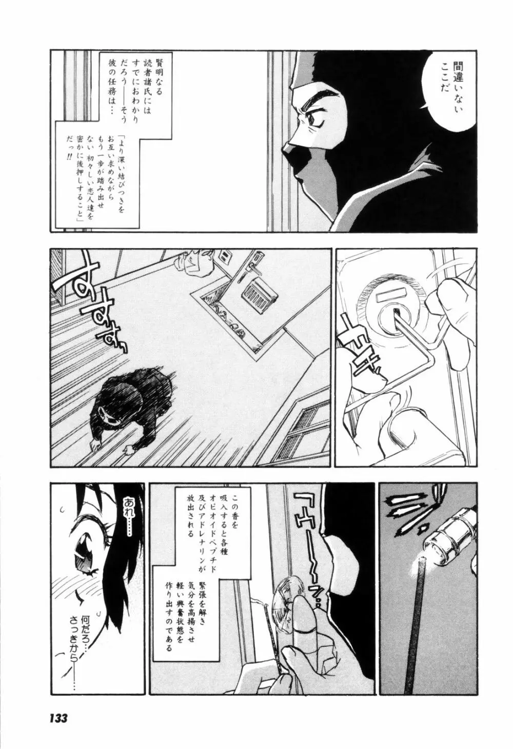 カム・トゥギャザー Page.136