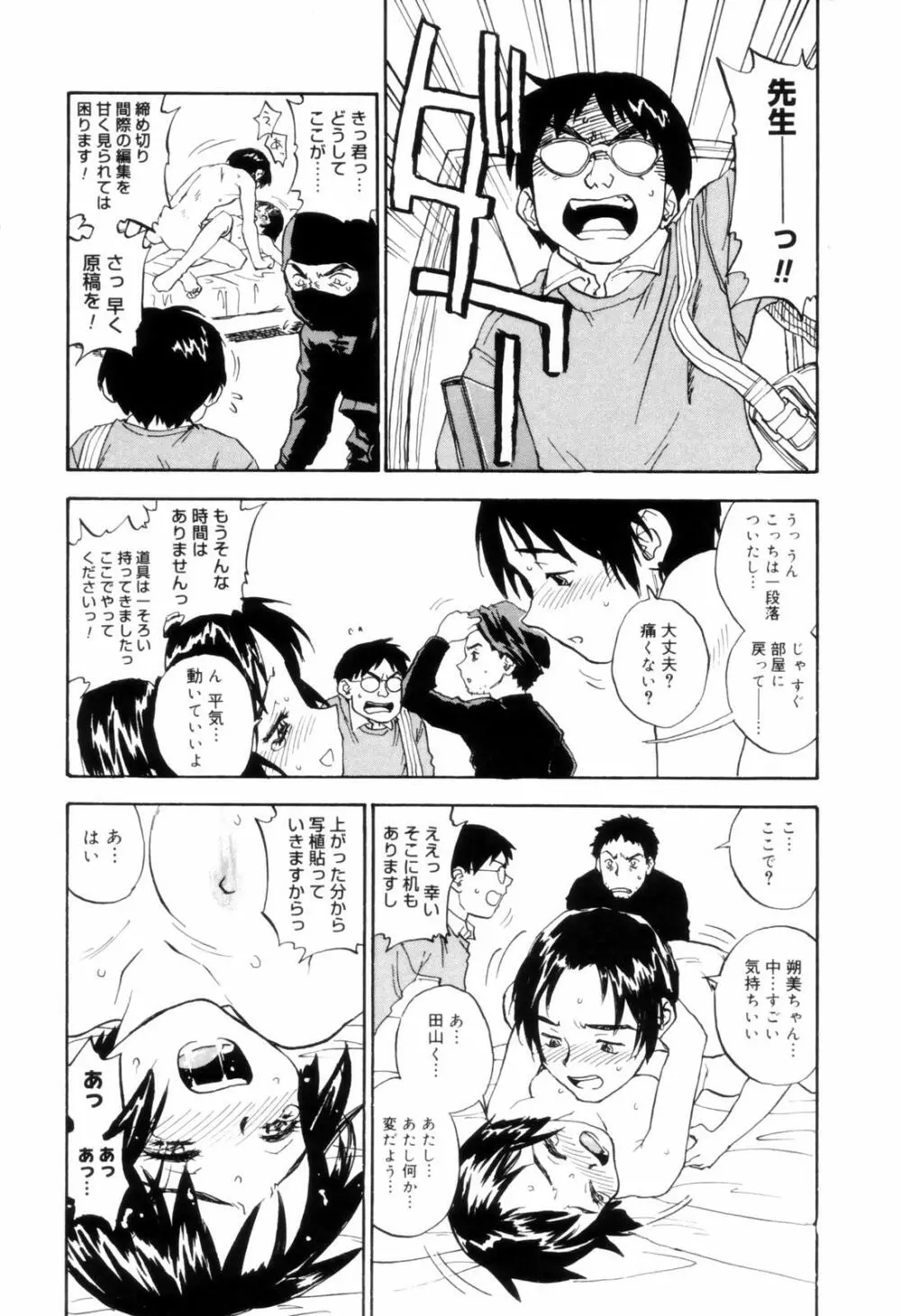 カム・トゥギャザー Page.145