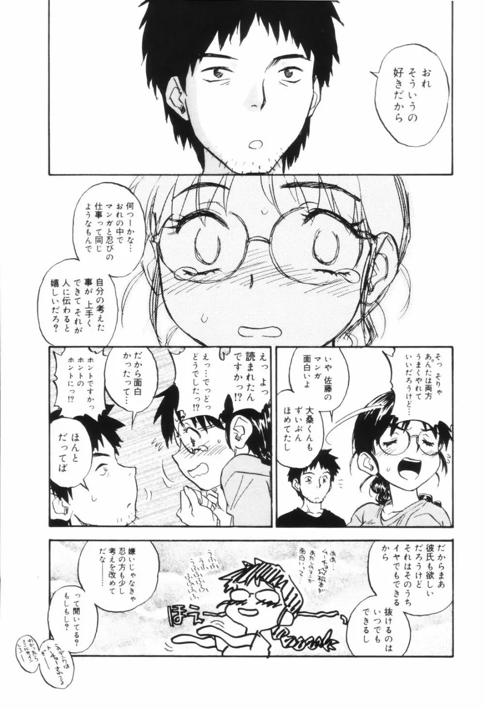 カム・トゥギャザー Page.162