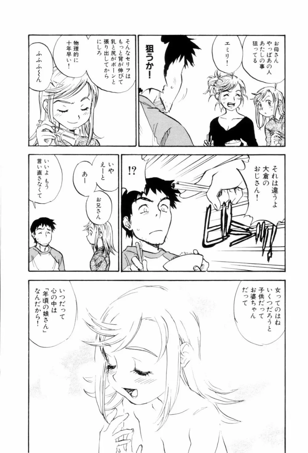 カム・トゥギャザー Page.30