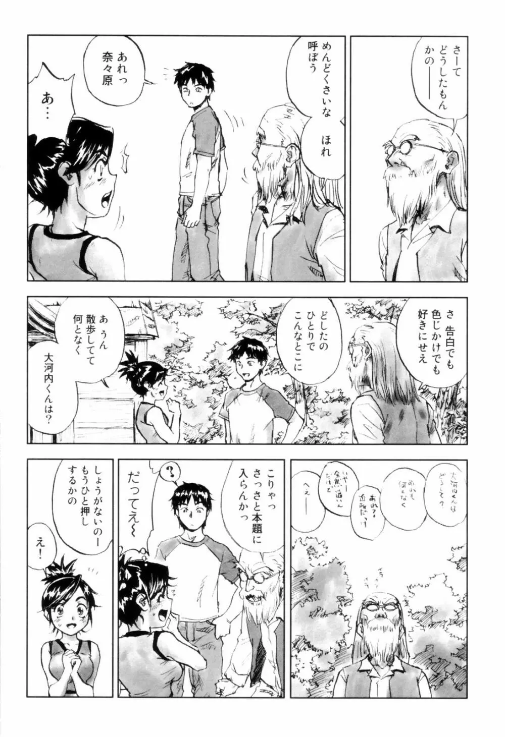 カム・トゥギャザー Page.86